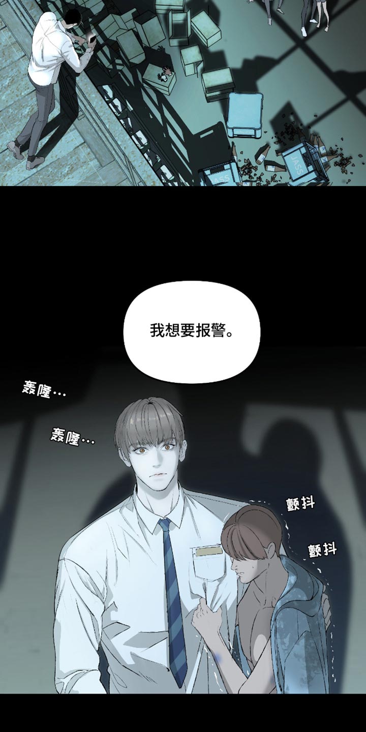 罪城之下漫画,第24章：再也没有你生活过的花丛了5图