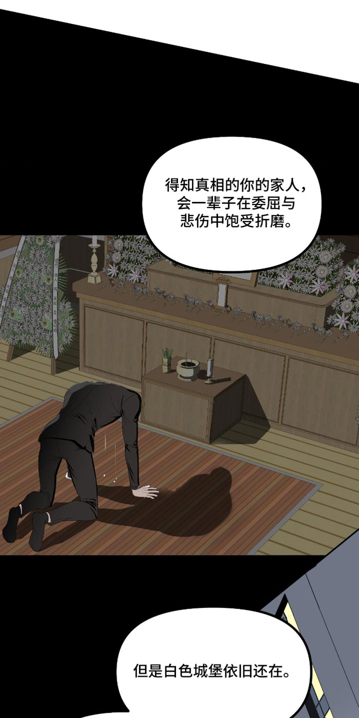 罪城之下漫画,第23章：世界规则只有一个5图