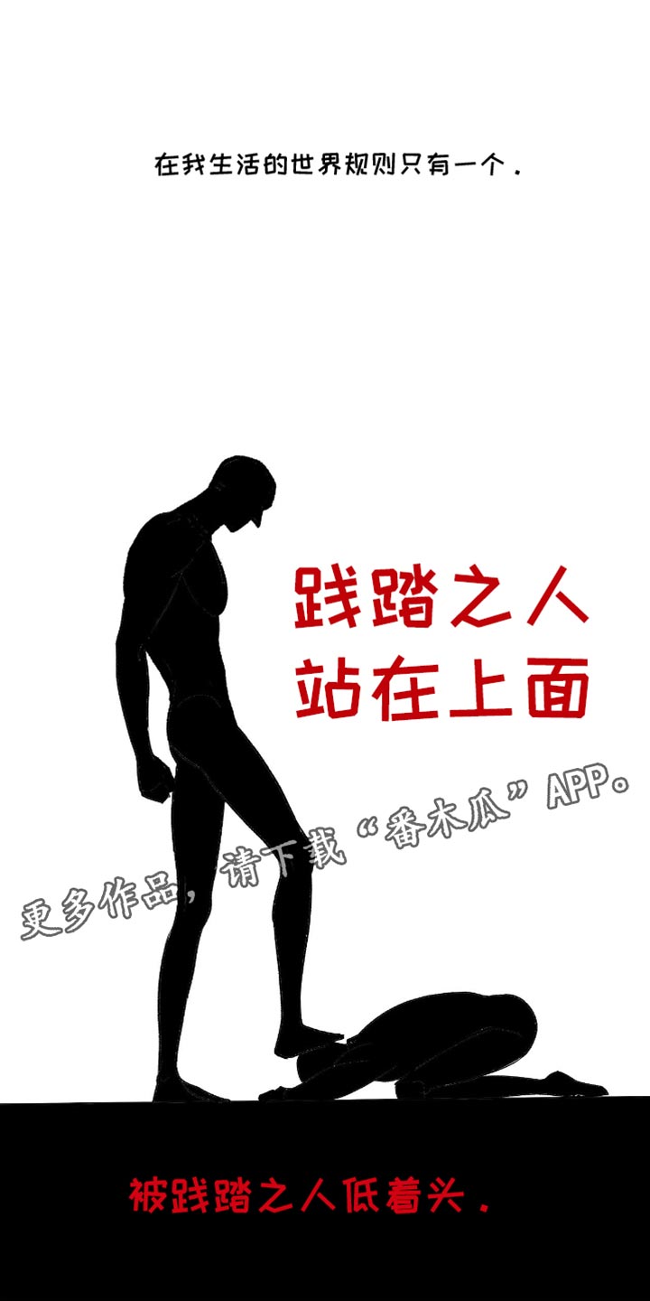 罪城之下漫画,第23章：世界规则只有一个4图