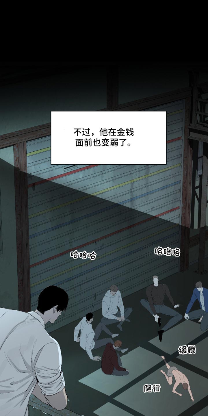 罪城之下漫画,第24章：再也没有你生活过的花丛了5图