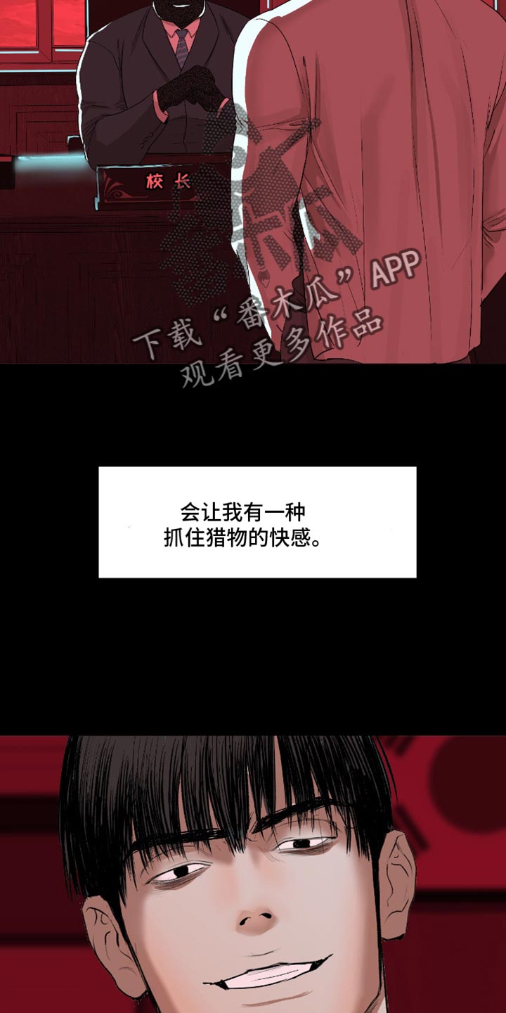 罪城之下漫画,第24章：再也没有你生活过的花丛了2图