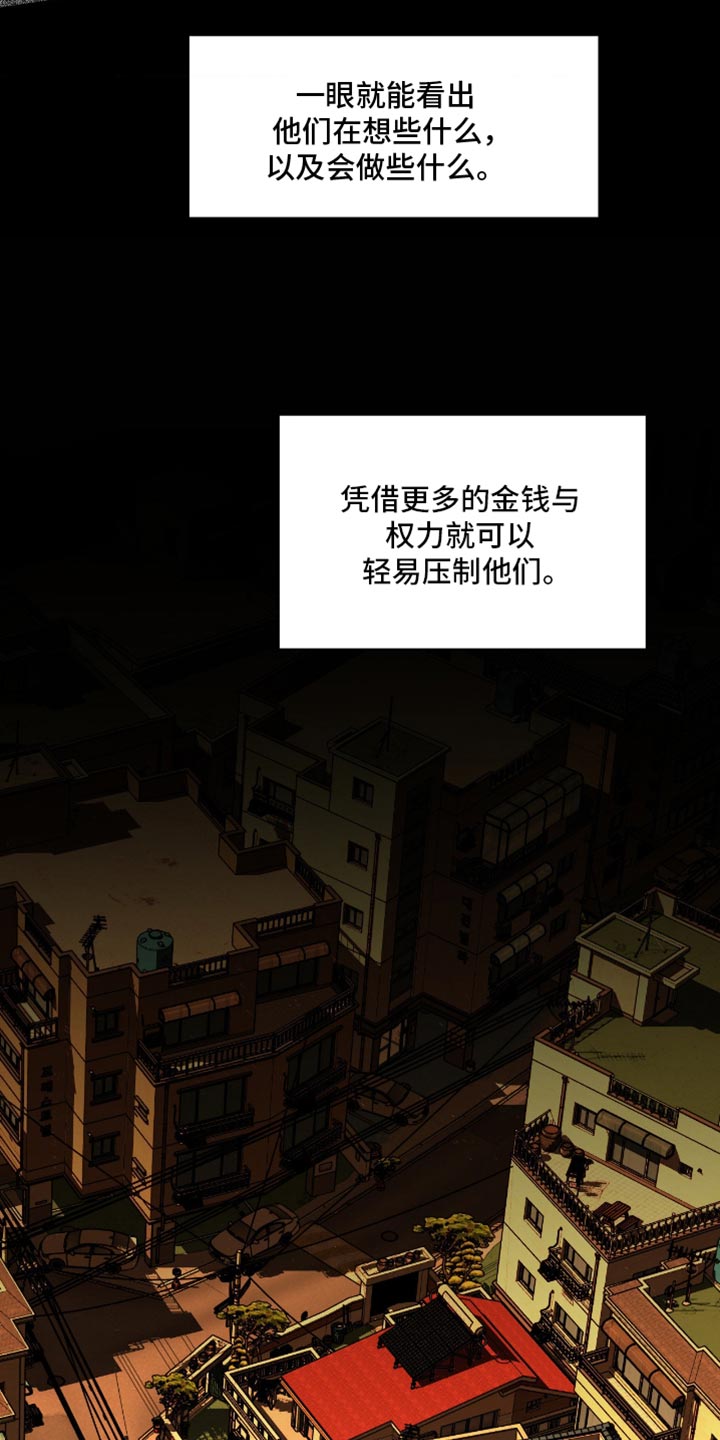罪城之下漫画,第24章：再也没有你生活过的花丛了1图