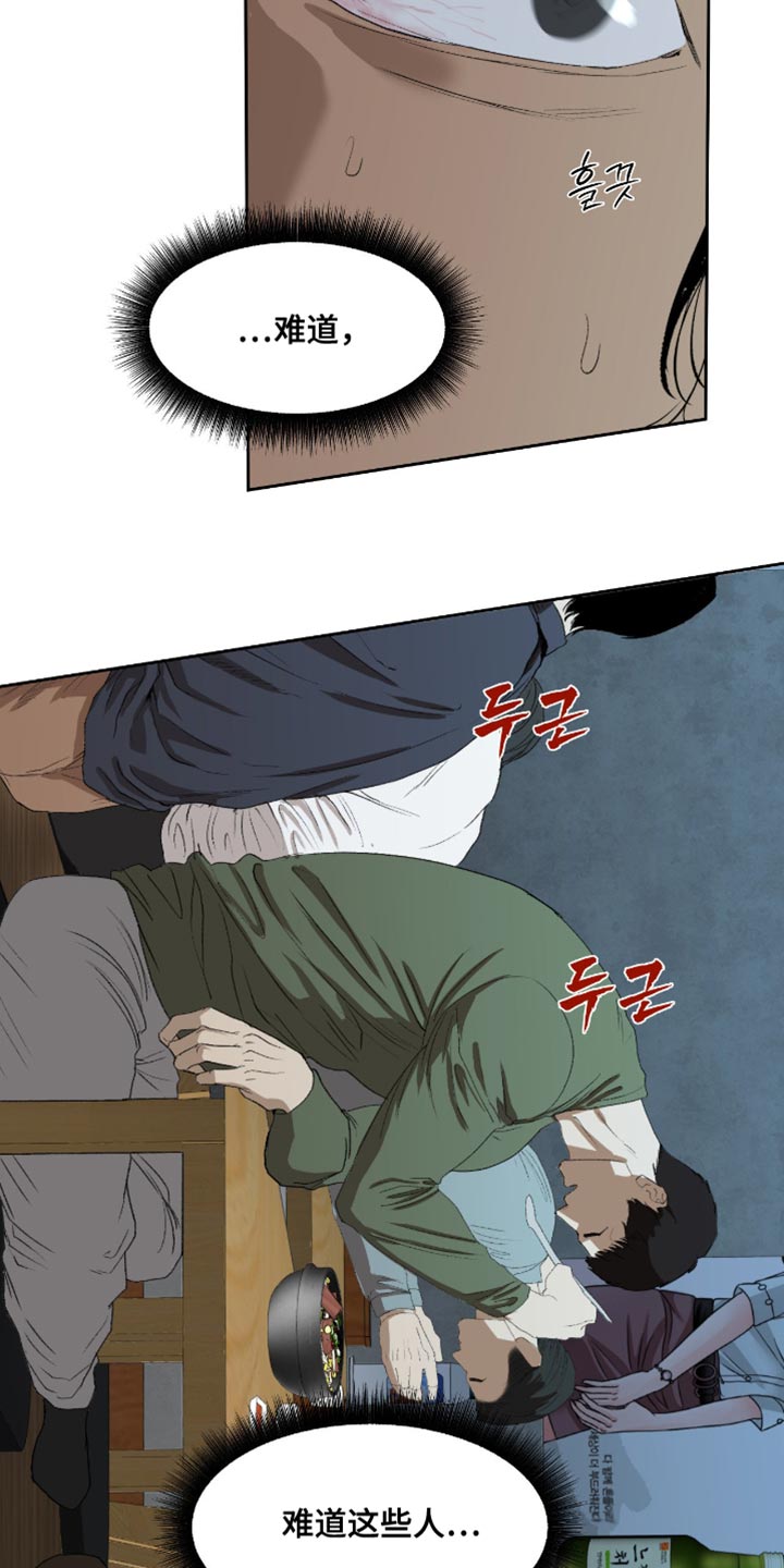 罪城之下漫画,第26章：敏锐的家伙5图
