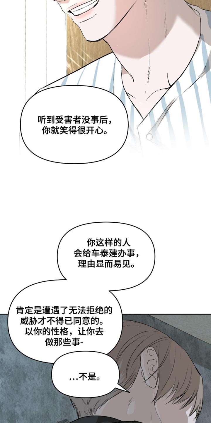 罪城之下漫画,第25章：很神奇的事情4图