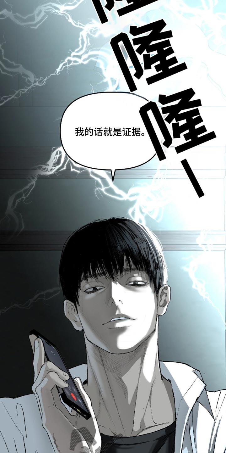 罪城之下漫画,第24章：再也没有你生活过的花丛了2图