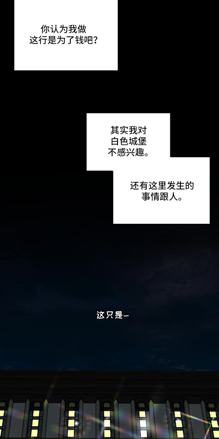 罪城之下漫画,第24章：再也没有你生活过的花丛了1图