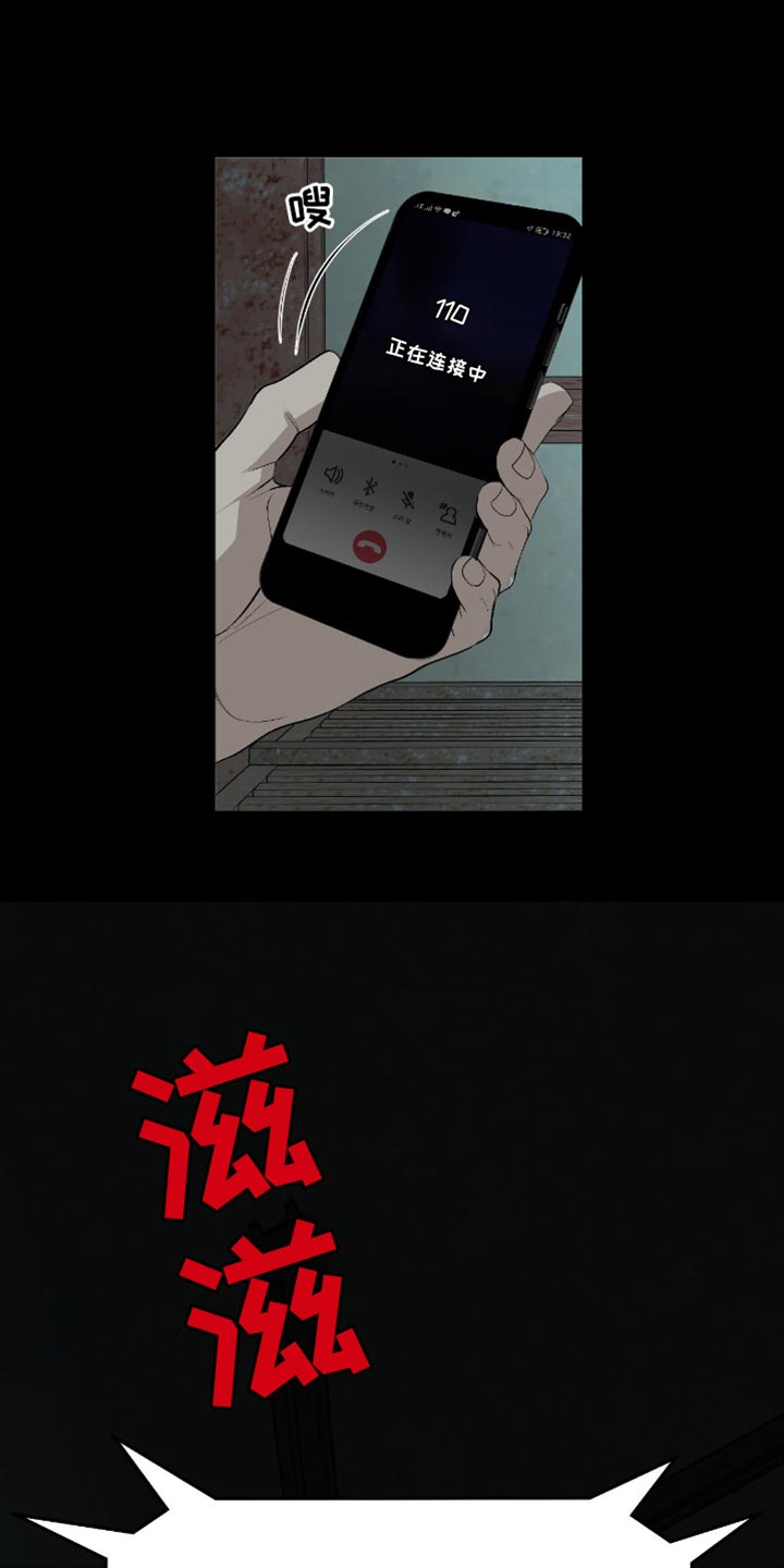 罪城之下漫画,第24章：再也没有你生活过的花丛了3图