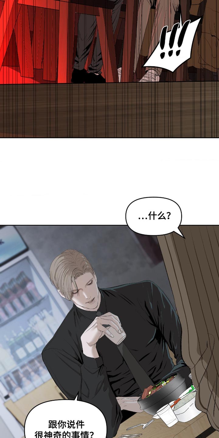 罪城之下漫画,第25章：很神奇的事情1图
