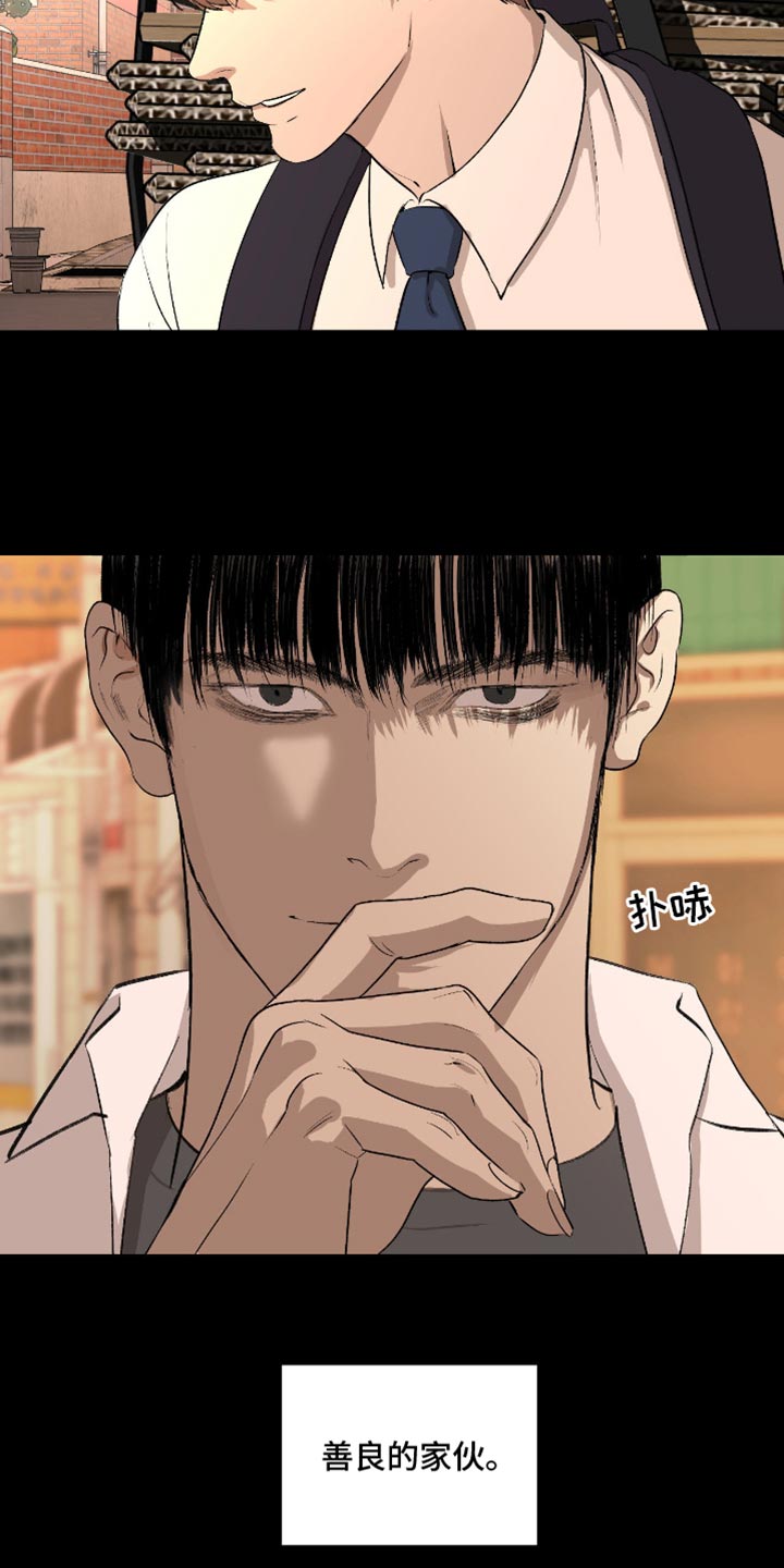 罪城之下漫画,第24章：再也没有你生活过的花丛了4图