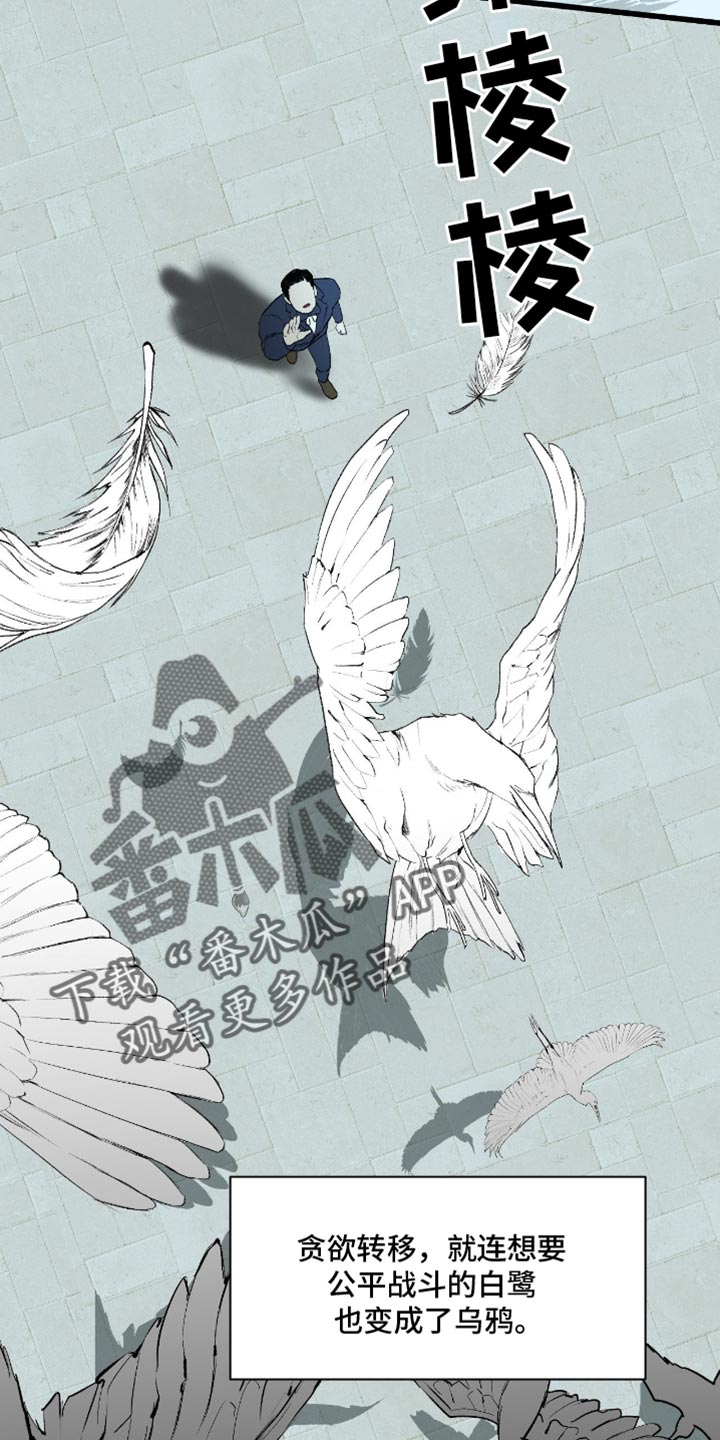 罪城之下漫画,第24章：再也没有你生活过的花丛了3图