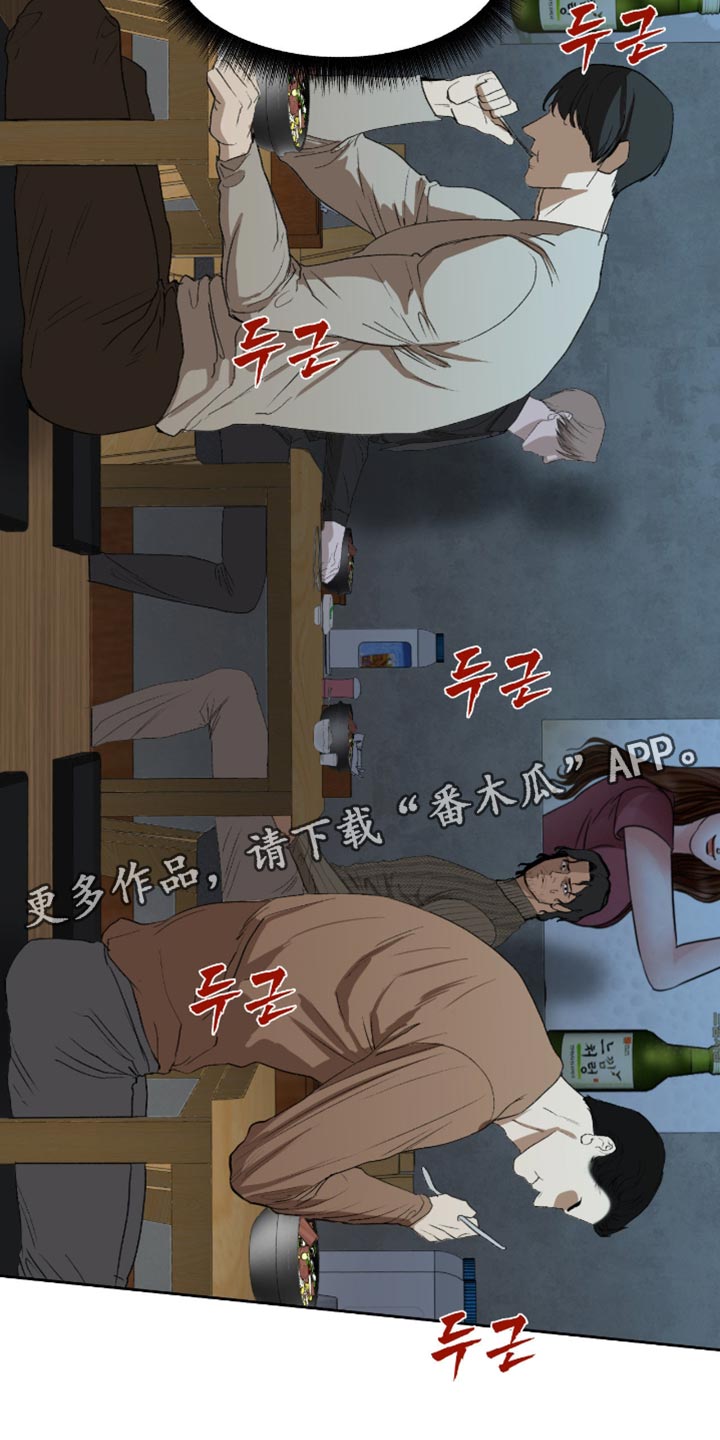 罪城之下漫画,第26章：敏锐的家伙1图