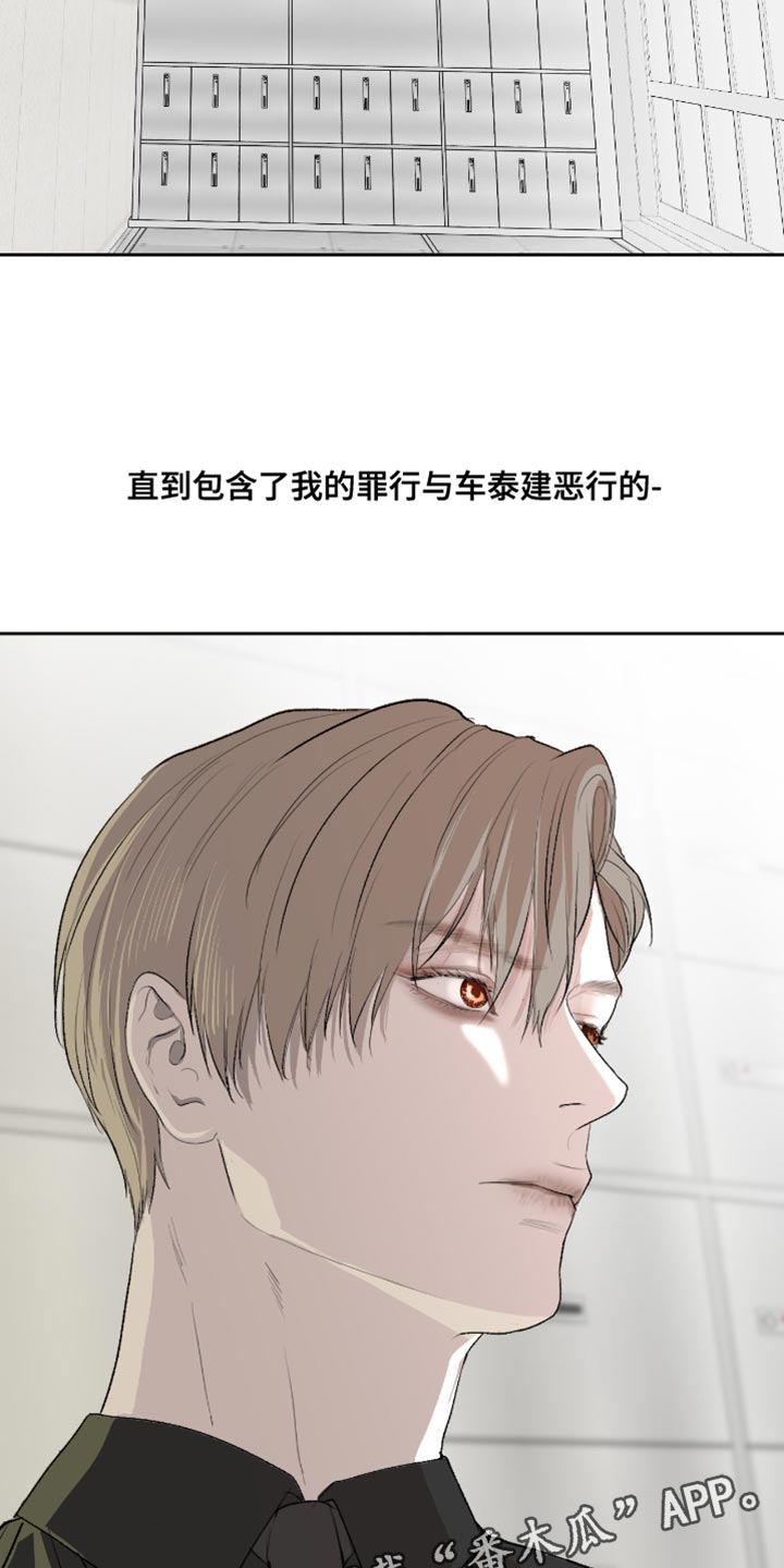 罪城之下漫画,第29章：潘多拉的盒子被打开1图