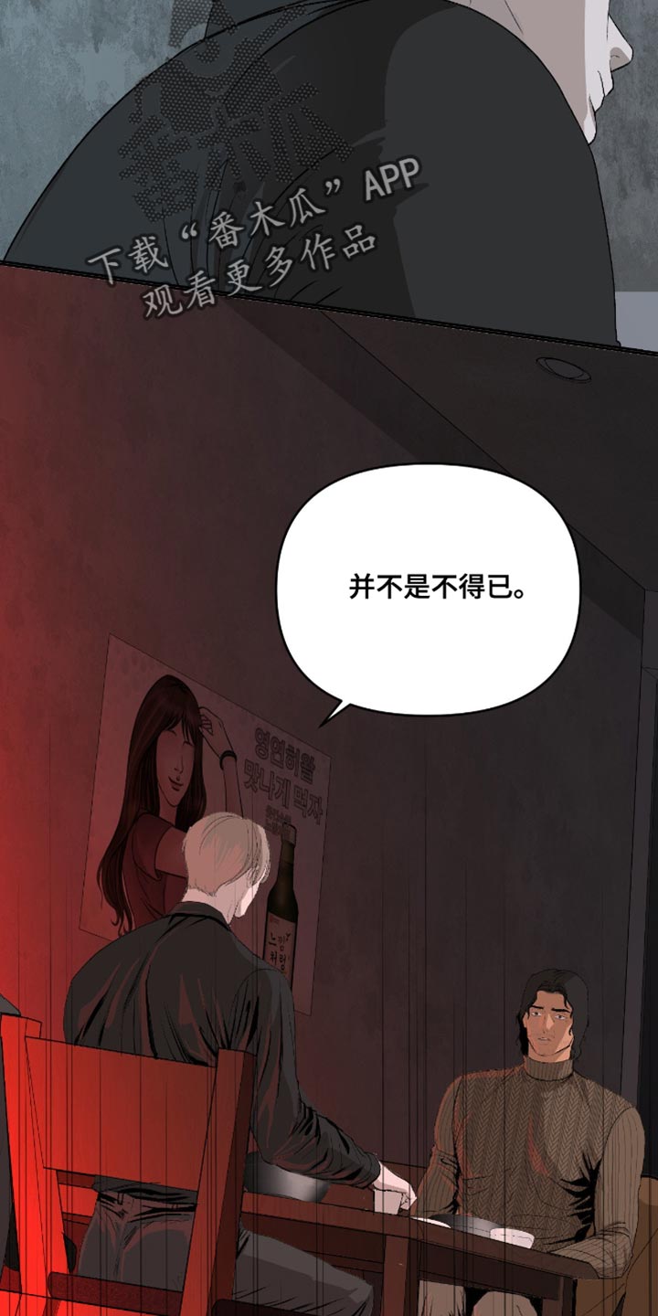 罪城之下漫画,第25章：很神奇的事情5图