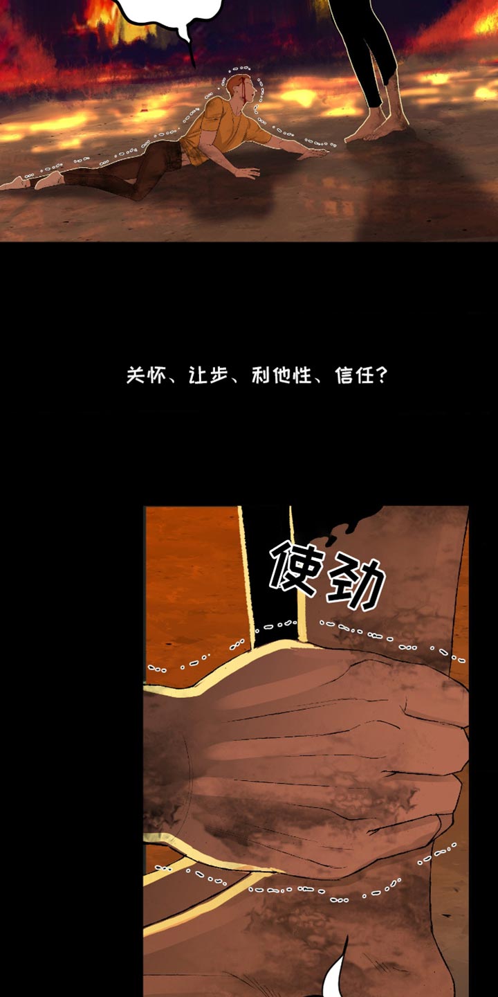 罪城之下漫画,第23章：世界规则只有一个4图