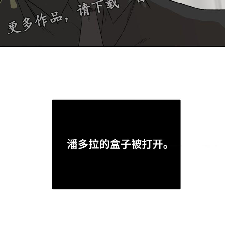 罪城之下漫画,第29章：潘多拉的盒子被打开2图