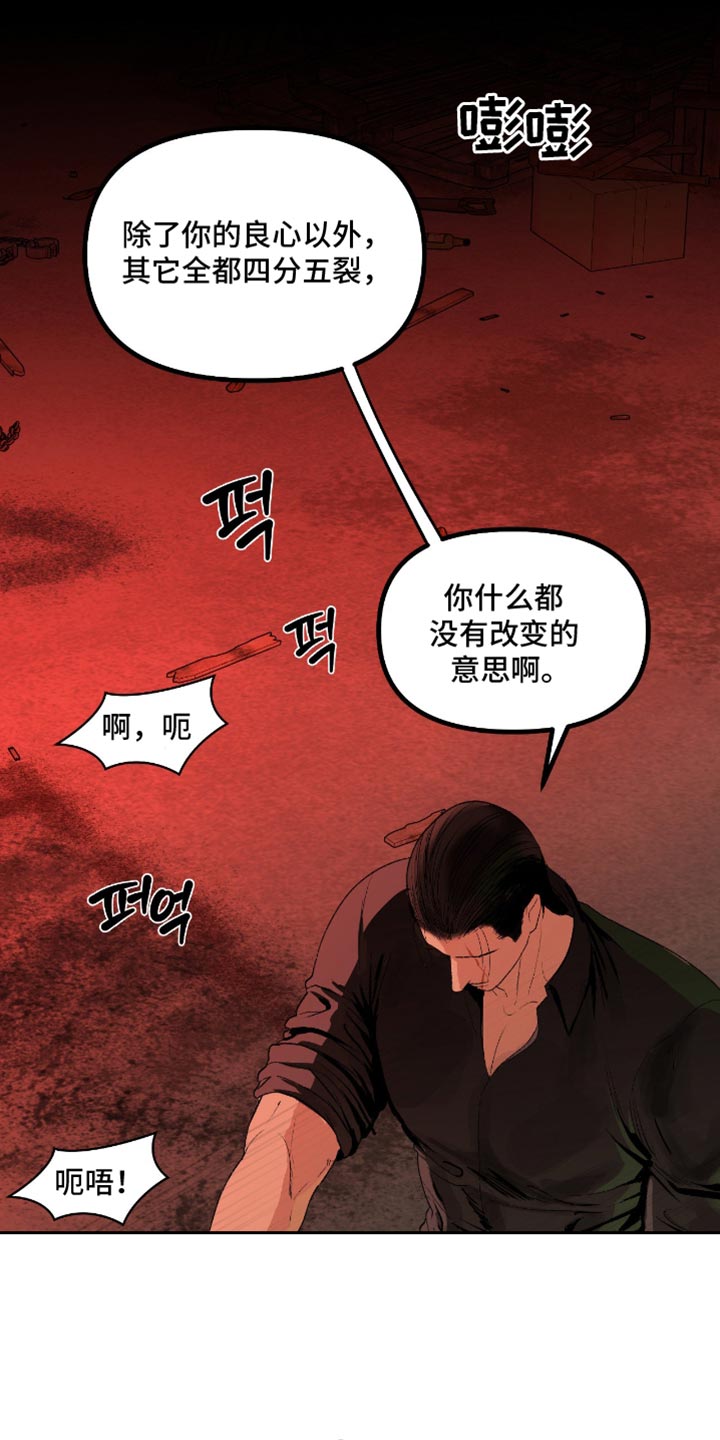 罪城之下漫画,第23章：世界规则只有一个2图