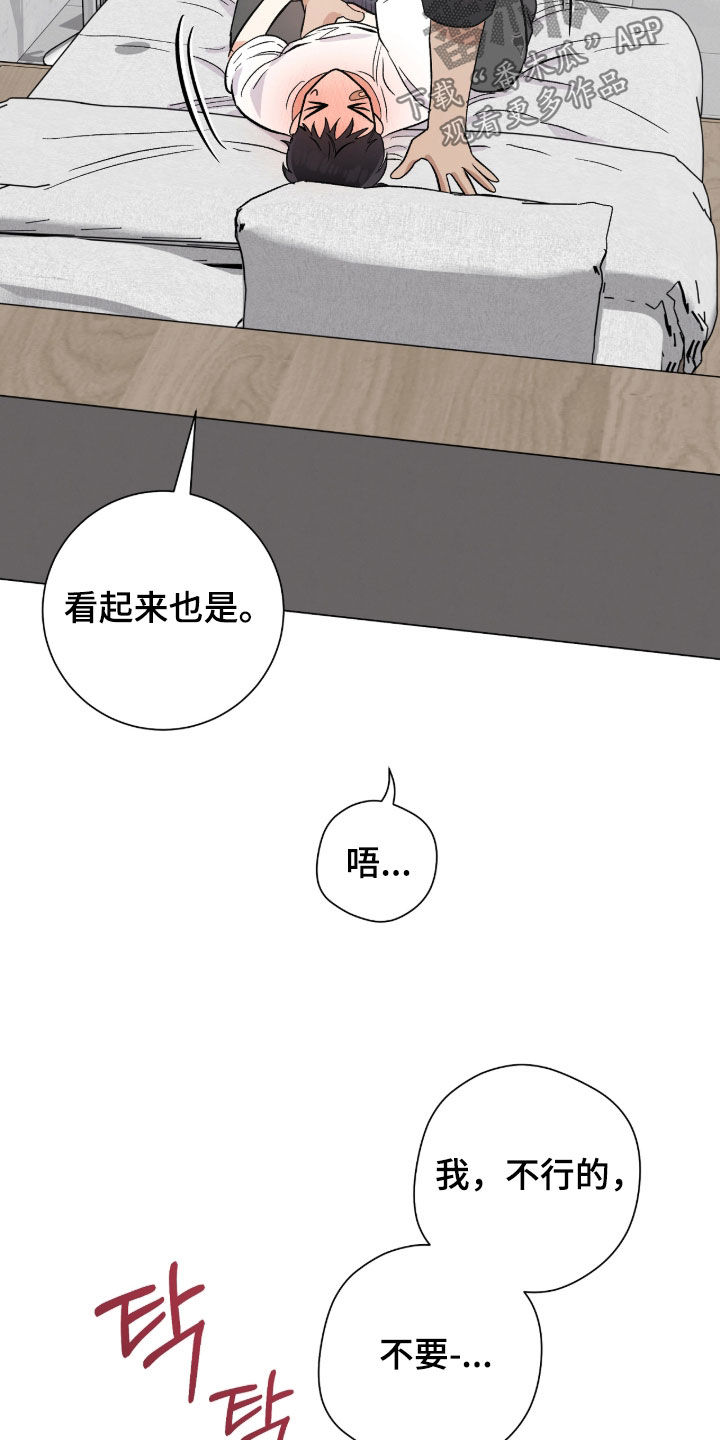 欧文的比赛漫画,第62章：真敏锐啊4图