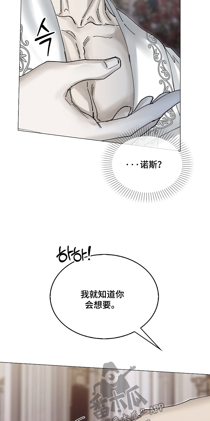 权利的代价角色漫画,第84章：迷药5图