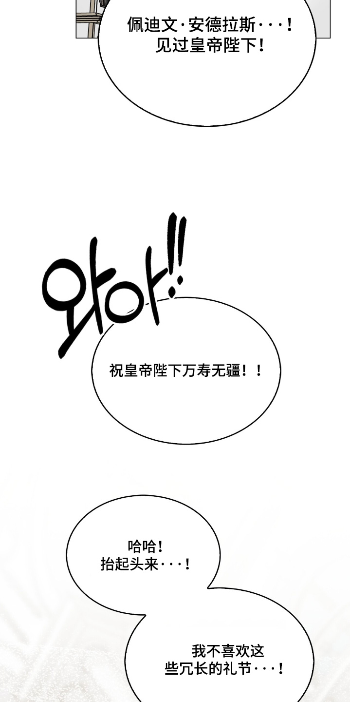 权利的诗句漫画,第78章：我只是不爽5图