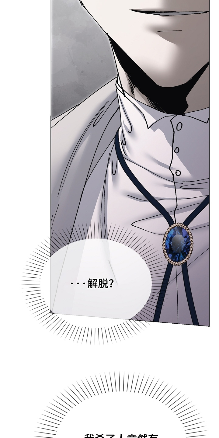 权利的代价漫画,第82章：解脱2图