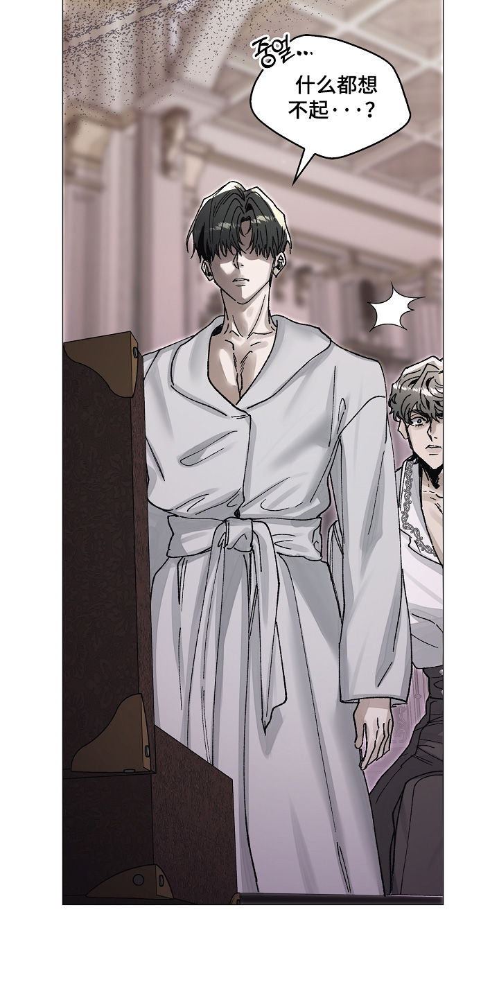 权利的代价角色漫画,第84章：迷药1图