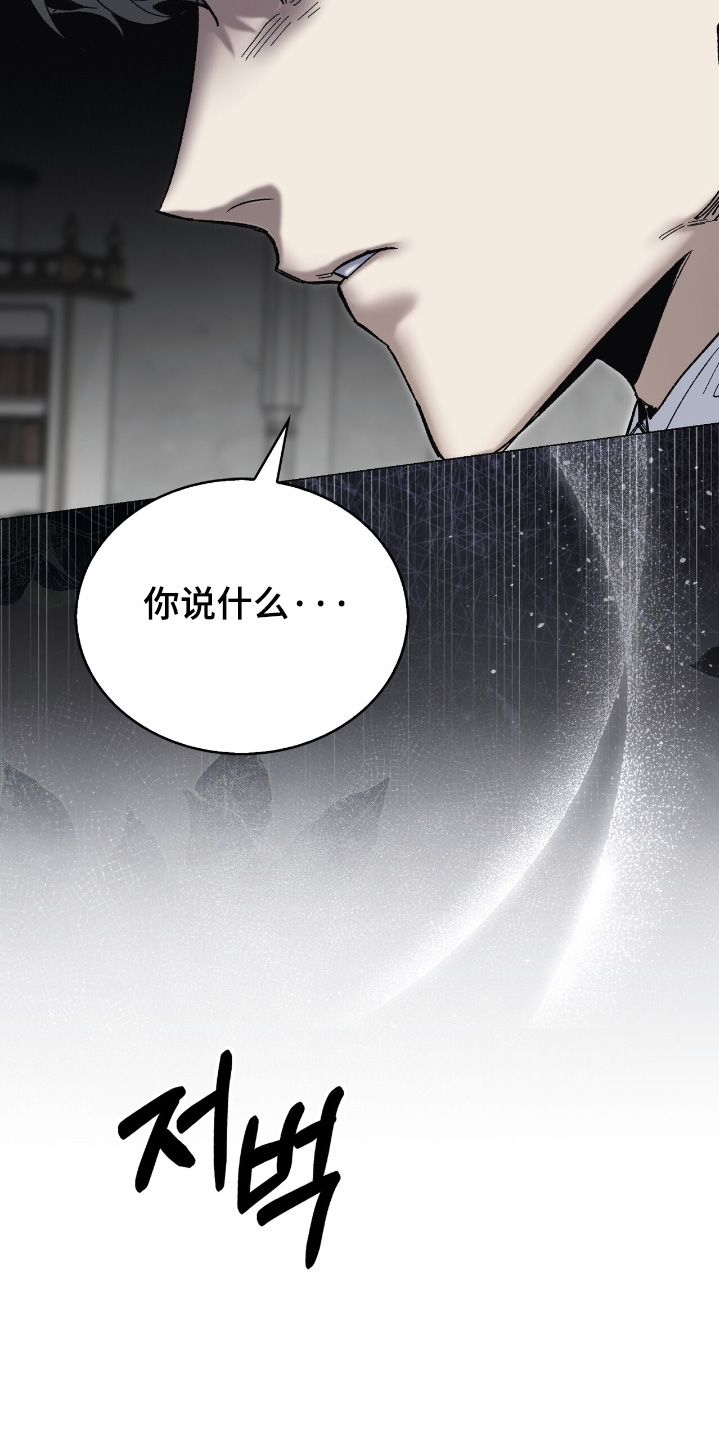 权利的欲望漫画,第77章：别生气5图