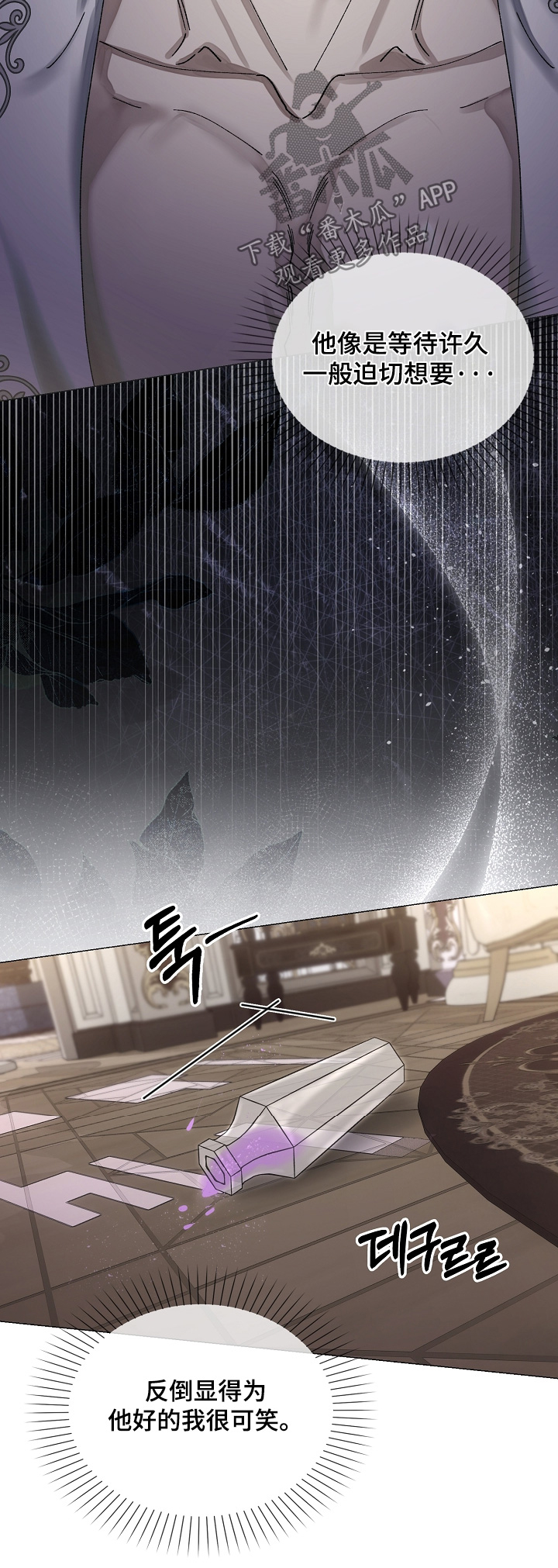 权利的代价角色漫画,第84章：迷药4图