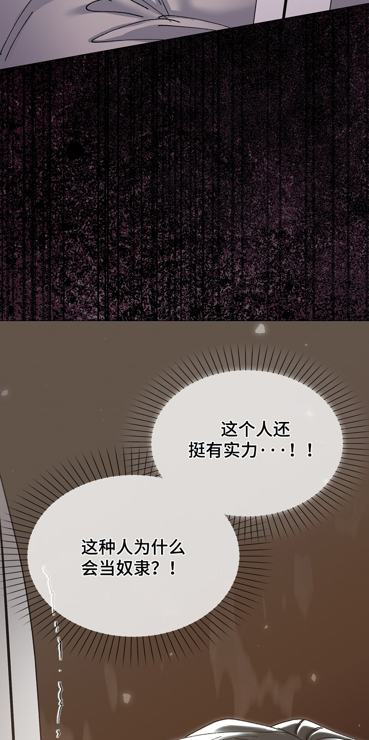 权利的代价角色漫画,第81章：这种眼神5图