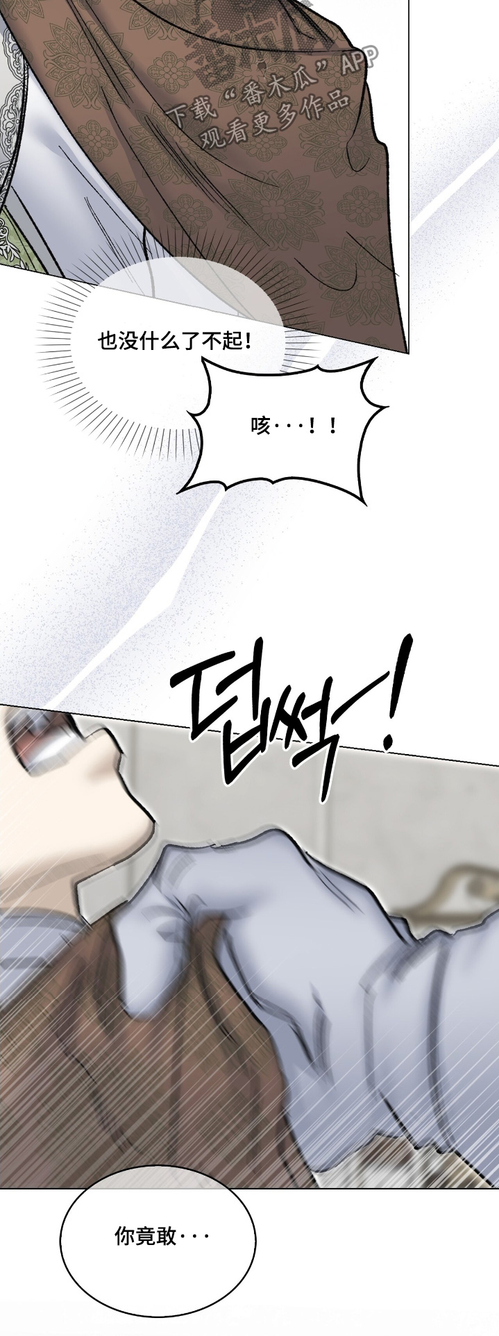 权力的代价电视剧全集漫画,第77章：别生气4图