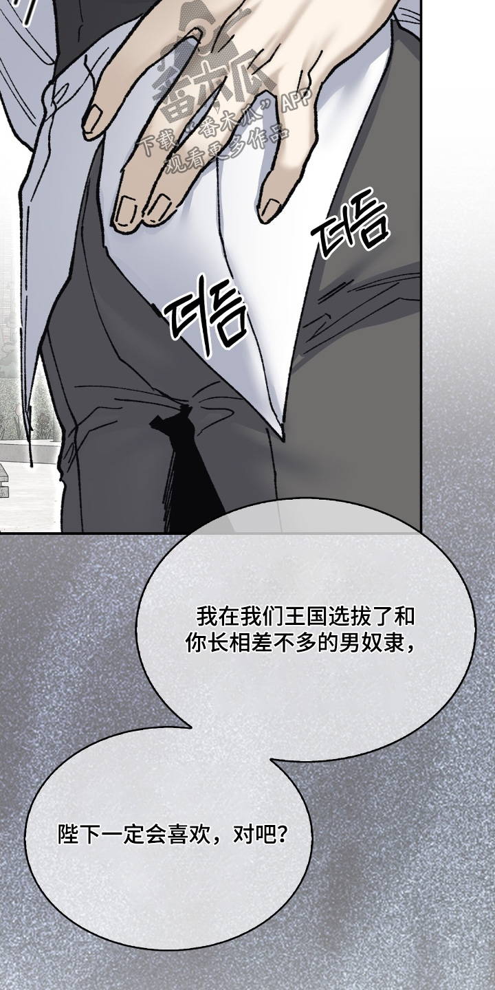 权利的诗句漫画,第74章：接待1图