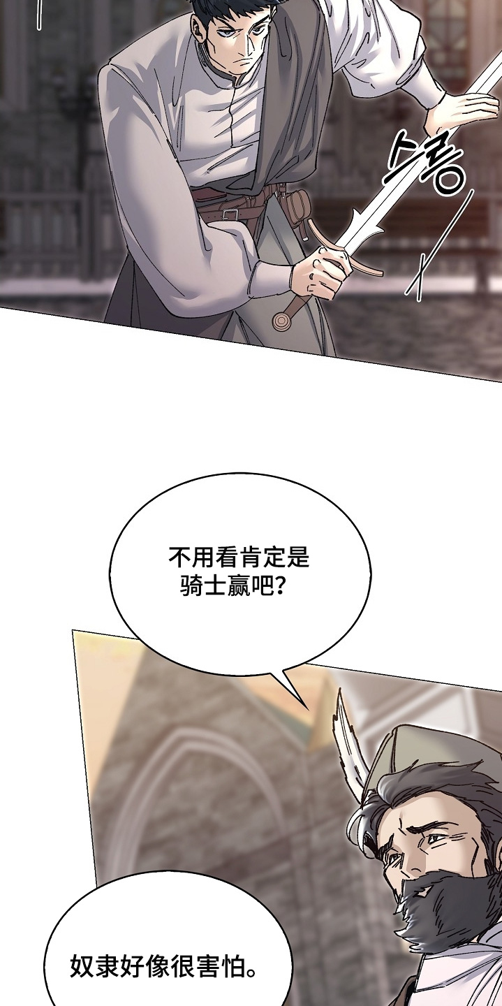 权利的代价角色漫画,第81章：这种眼神4图