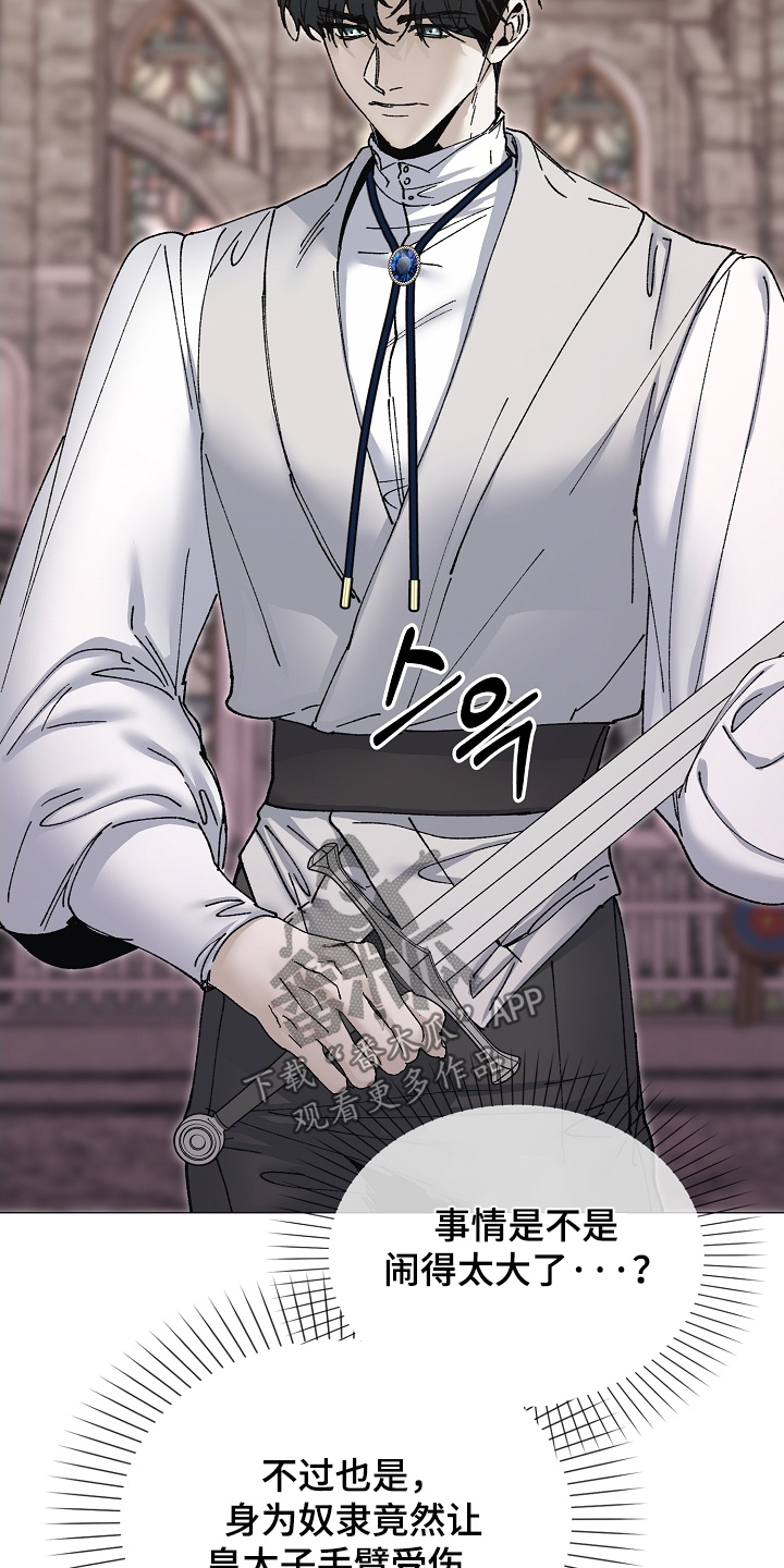 权利的代价漫画,第80章：决斗1图