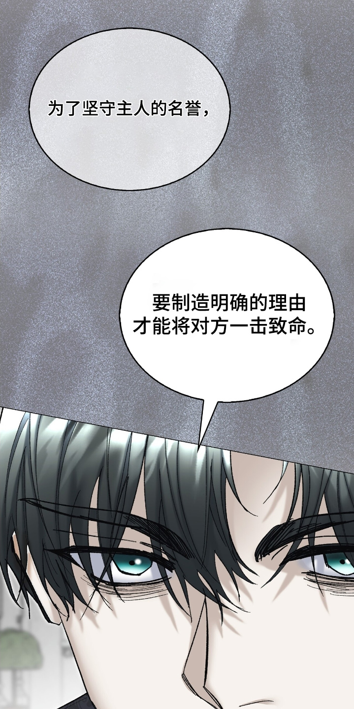 权利的欲望漫画,第77章：别生气5图