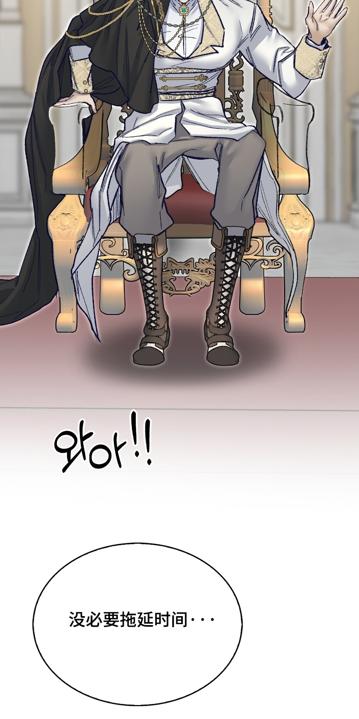 权利的诗句漫画,第78章：我只是不爽3图