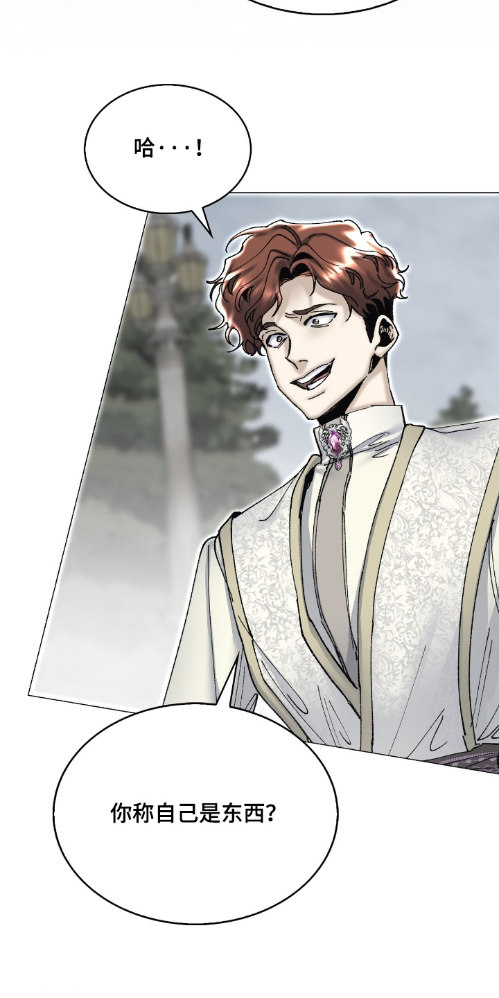 权利的诗句漫画,第74章：接待4图