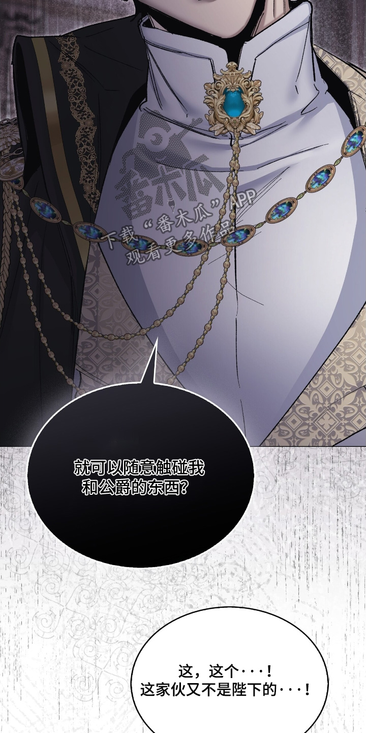 权利的欲望漫画,第79章：动了我的东西5图
