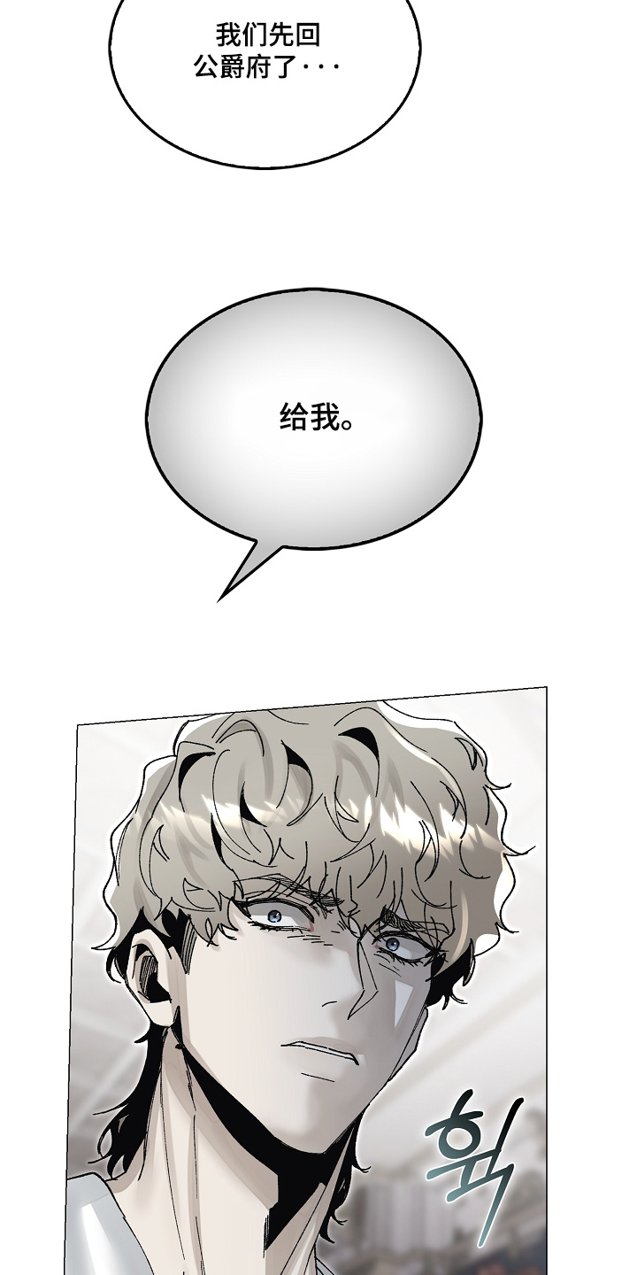 权利的代价角色漫画,第84章：迷药4图