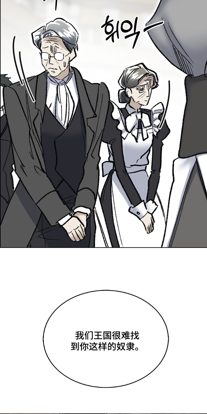 权利的诗句漫画,第74章：接待1图