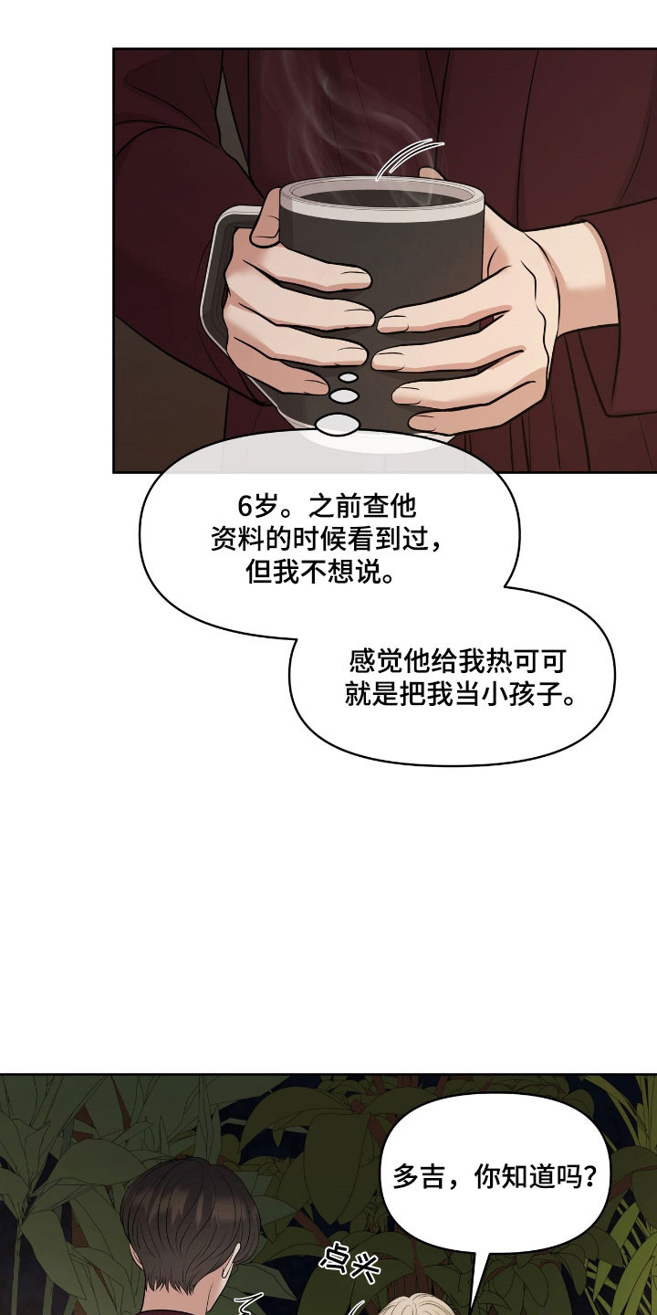 油画狂欢节漫画,第81章：有点新奇2图