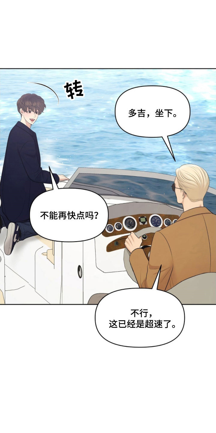 宫殿狂欢节油画漫画,第72章：晕船2图
