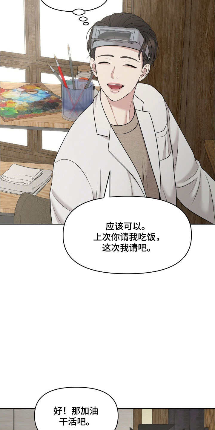 油画画展漫画,第71章：合约条件3图