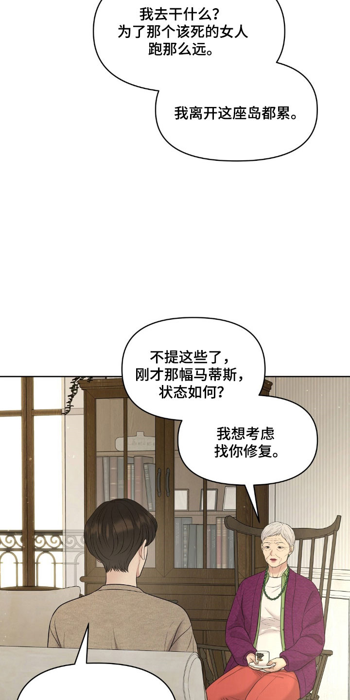 宫殿狂欢节油画漫画,第74章：不受待见4图