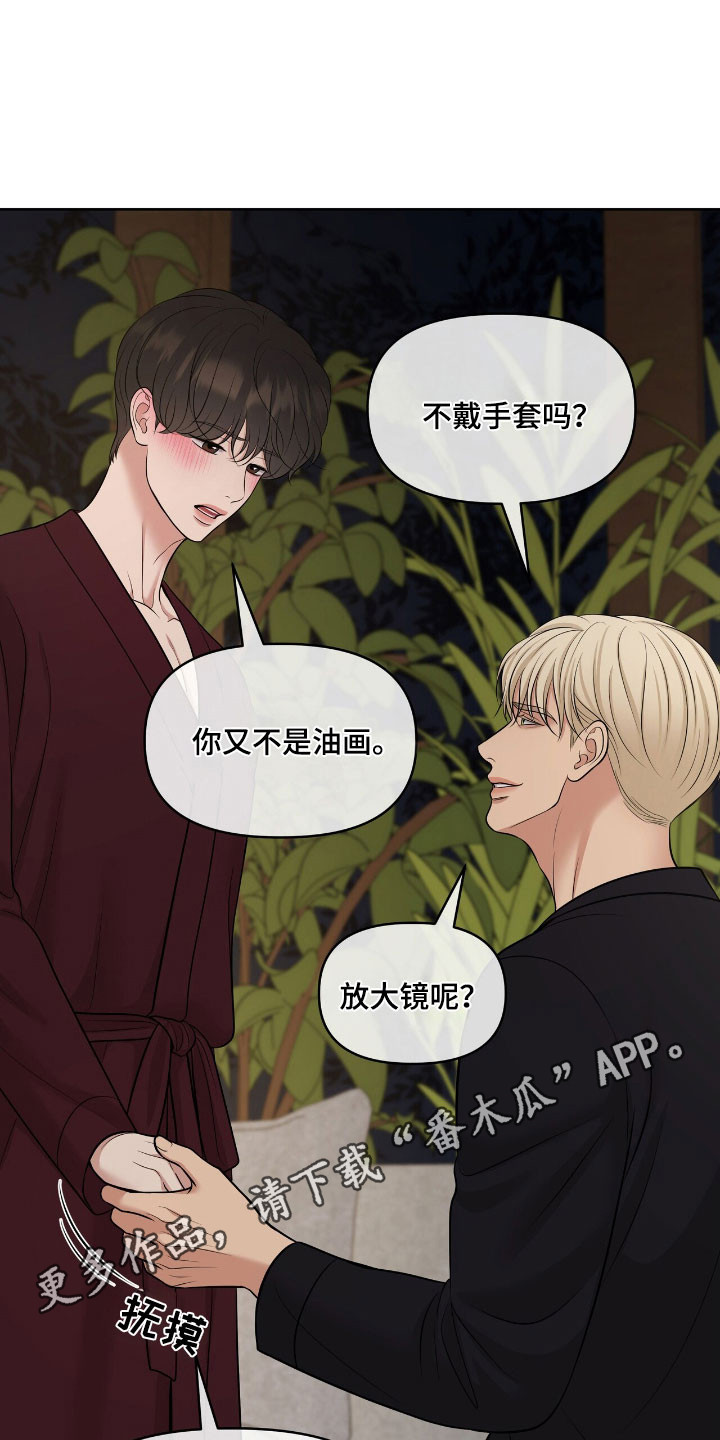 油画狂欢节漫画,第82章：观察状态1图