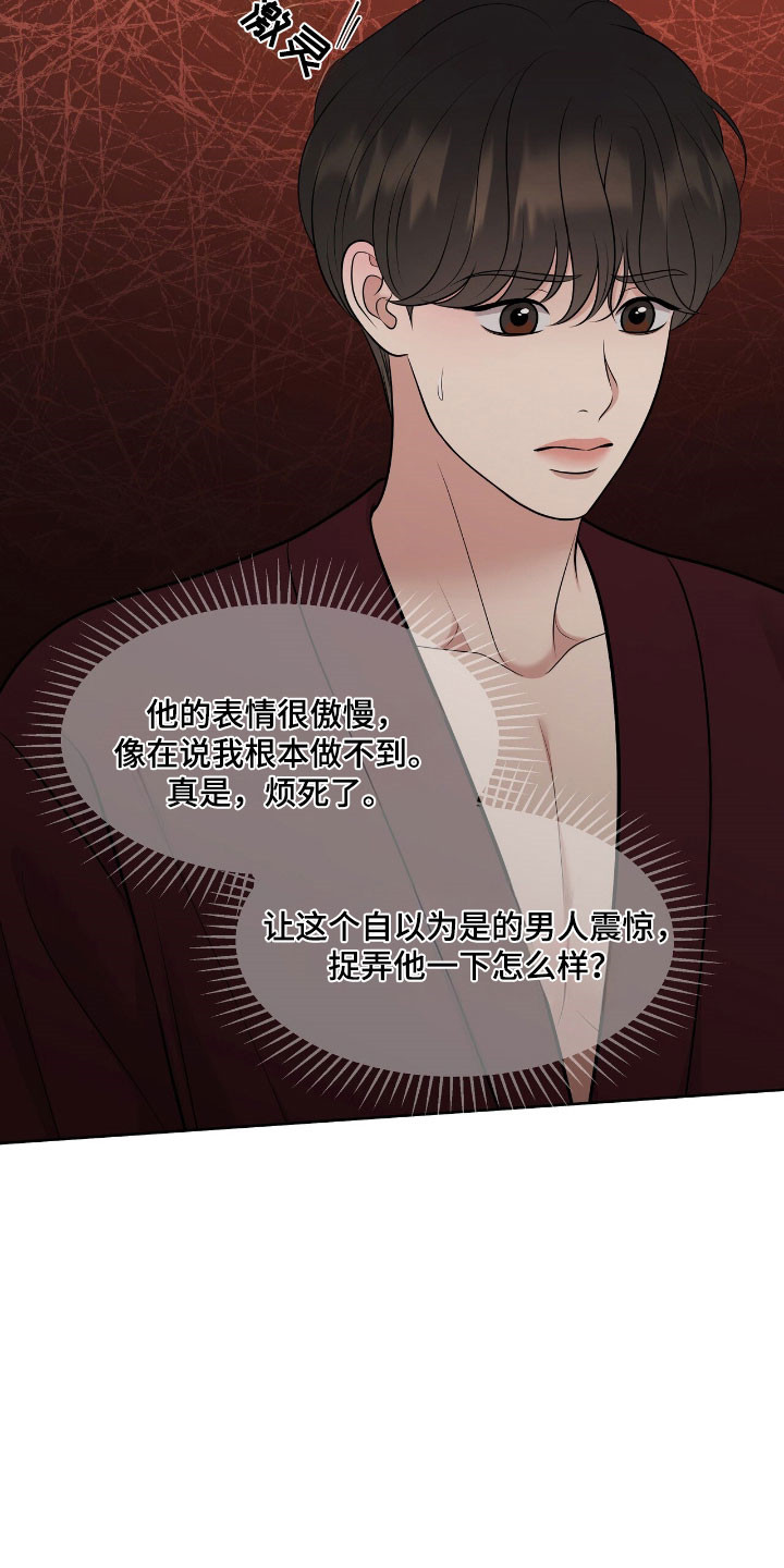 油画狂欢节漫画,第82章：观察状态4图