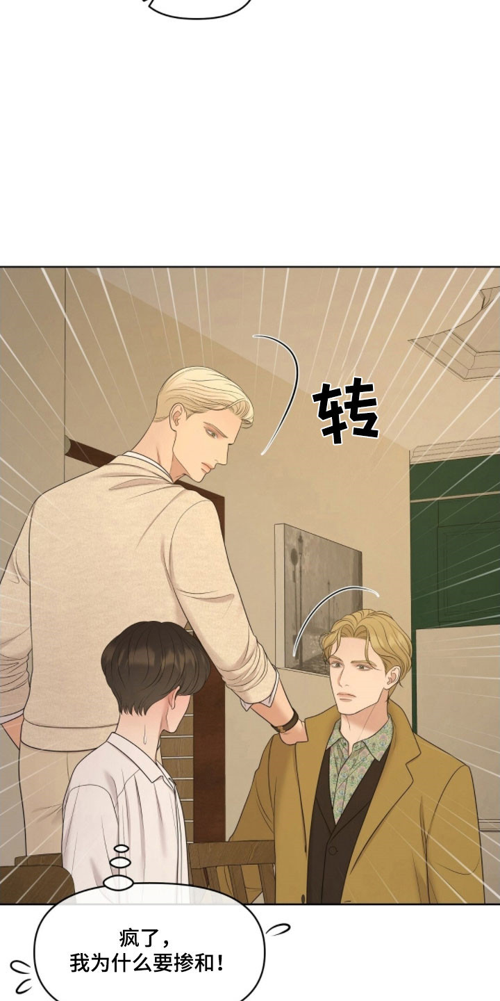 油画狂欢节漫画漫画,第68章：交往的事5图