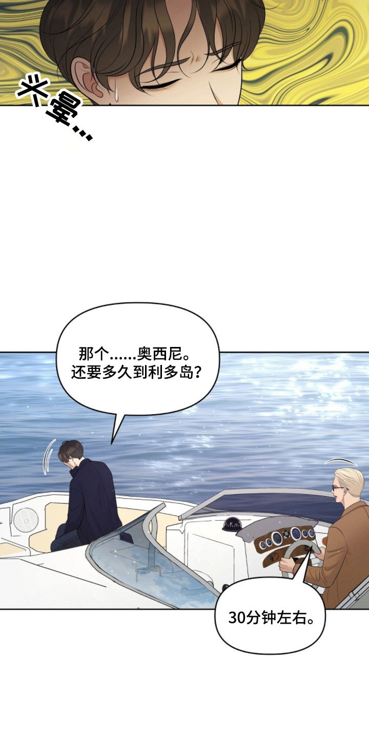 宫殿狂欢节油画漫画,第72章：晕船5图