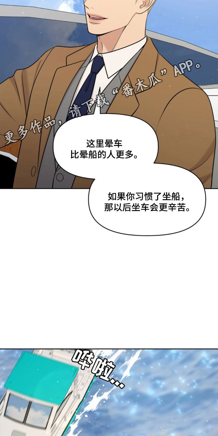油画展最新作品欣赏漫画,第72章：晕船5图