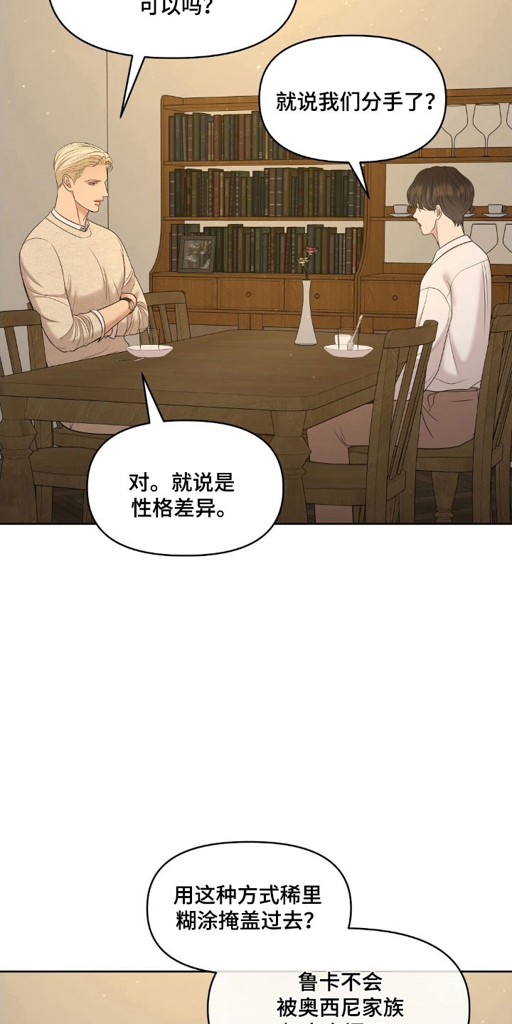 油画狂欢节漫画,第70章：亲爱的2图