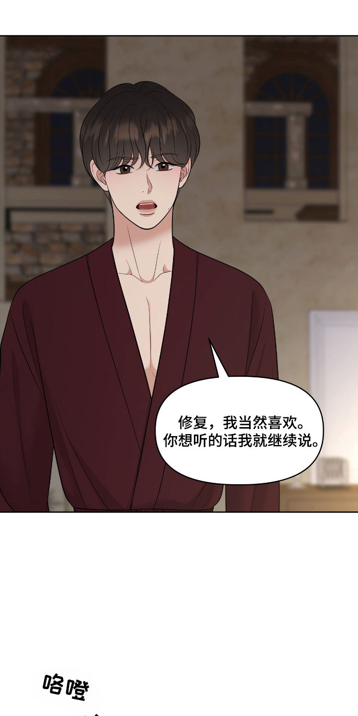 油画狂欢节漫画,第82章：观察状态2图