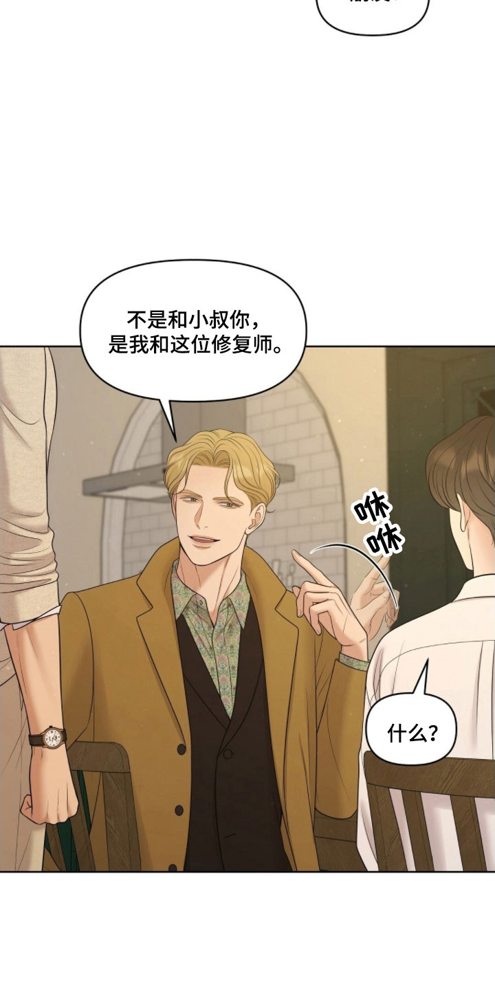 节日主题油画赏析漫画,第68章：交往的事1图